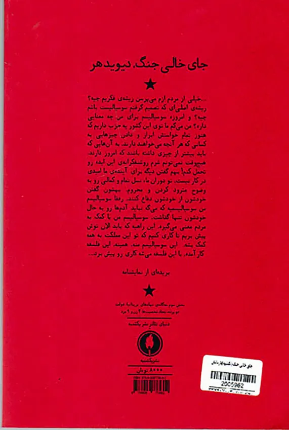 جای خالی جنگ